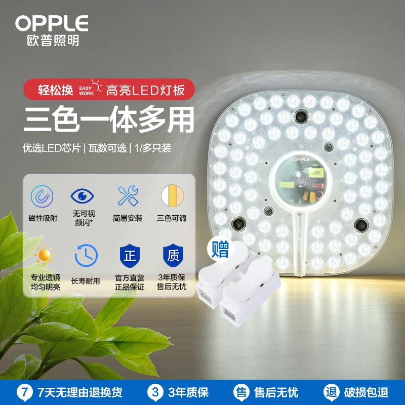 欧普LED吸顶灯芯节能家用灯盘灯泡灯管改造灯板圆形贴片灯珠灯具