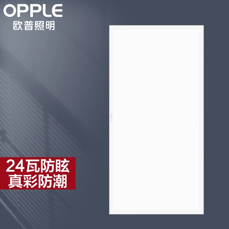 【厨卫平板灯】欧普照明照明集成吊顶扣板高显色铂昕IV防潮防眩DB