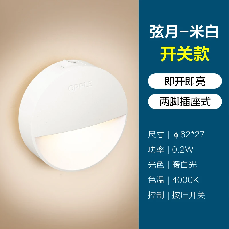 欧普LED感应小夜灯应急灯床头夜光灯宝宝卧室台灯过道走廊摆摊