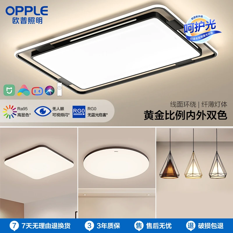 欧普卧室吸顶灯主卧吸顶灯超亮简约大气卧室灯具套餐大厅客卧悦心