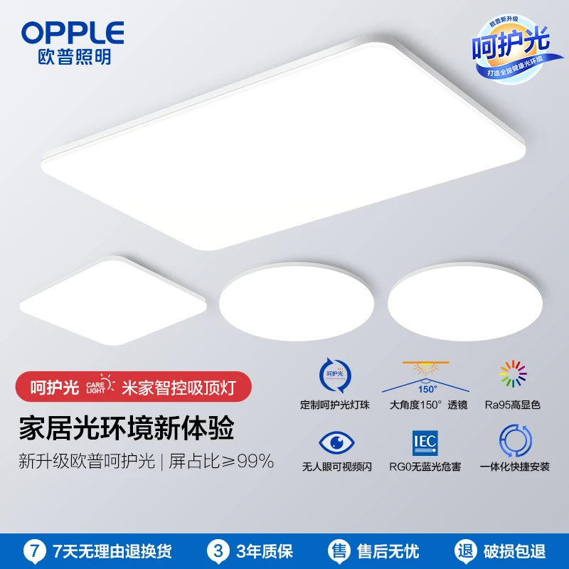 欧普LED吸顶灯简约小白灯现代客厅卧室书房灯具套装奶油风智灯具