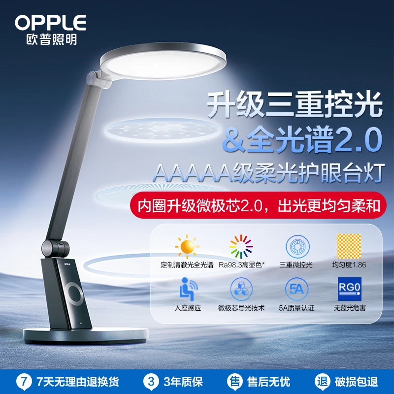 欧普定制清澈光全光谱元睿2Pro＋智能LED护眼灯学习阅读调光家灯具