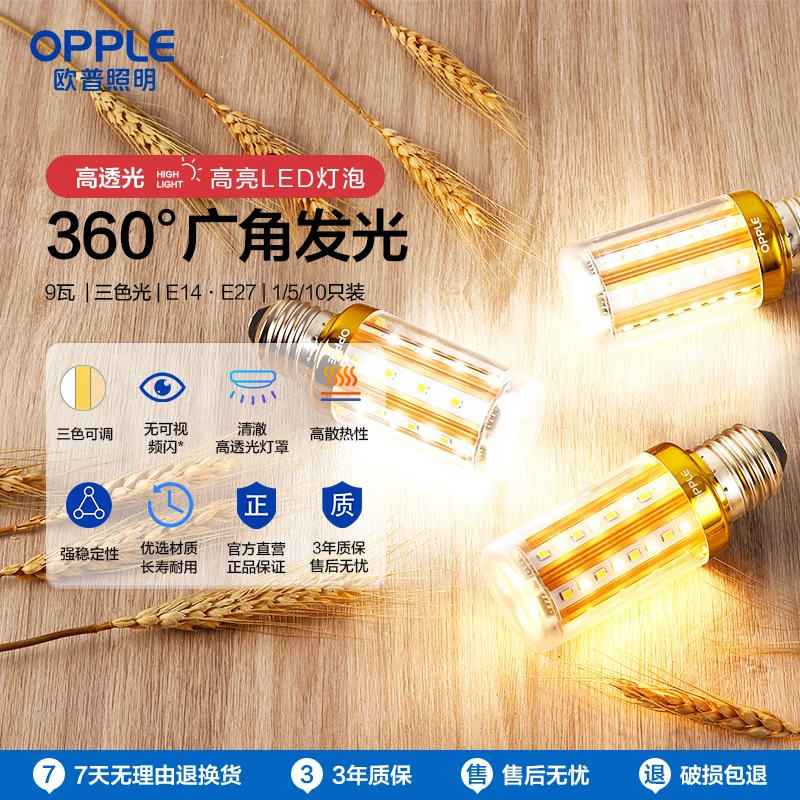 欧普led灯泡大小螺口节能灯泡e14螺口e27螺口变色7W家用灯芯灯具