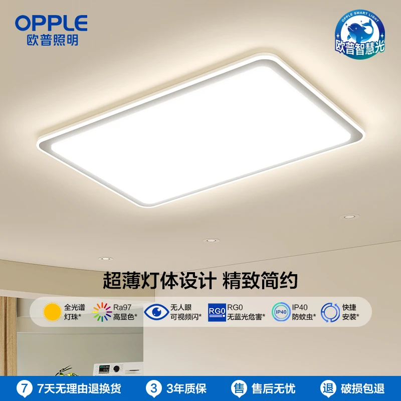 欧普led吸顶灯具饰护眼全光谱智慧光智能宸风4【适老自动感应灯具】