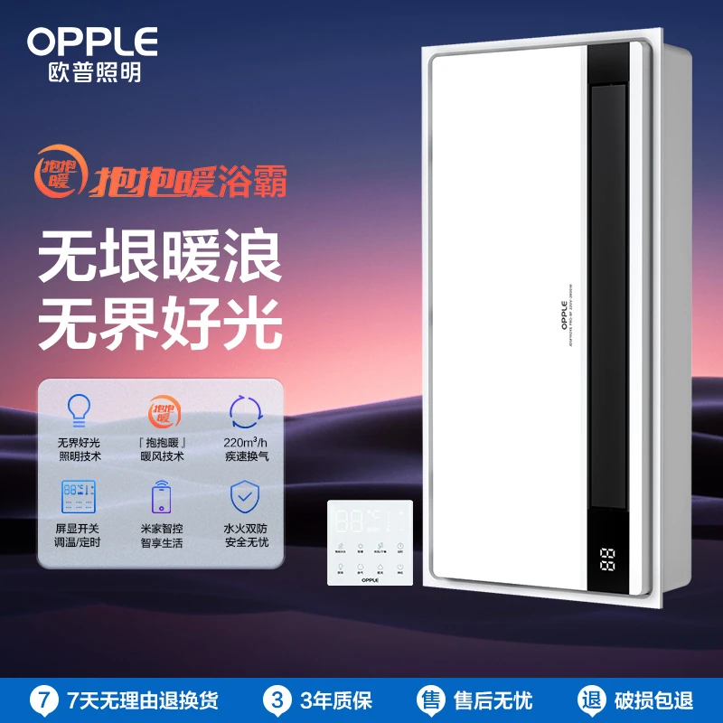 欧普照明F192全域抱抱暖浴霸集成吊顶卫生间暖风机（卫浴洁具）