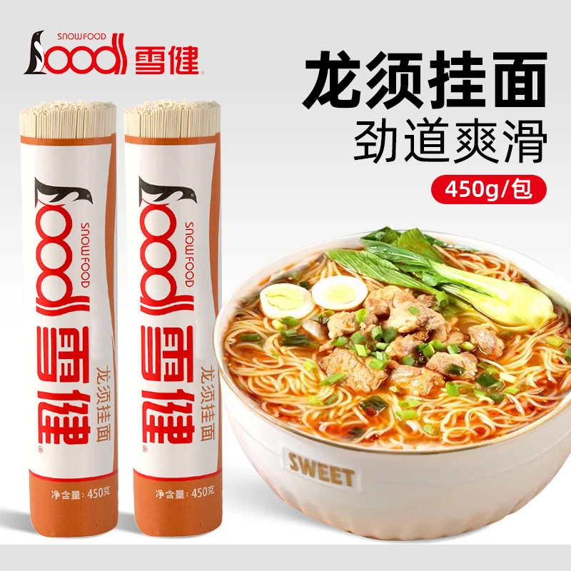 雪健麦芯龙须面450g麦香细面条爽滑拉面挂面汤面方便面家用速食