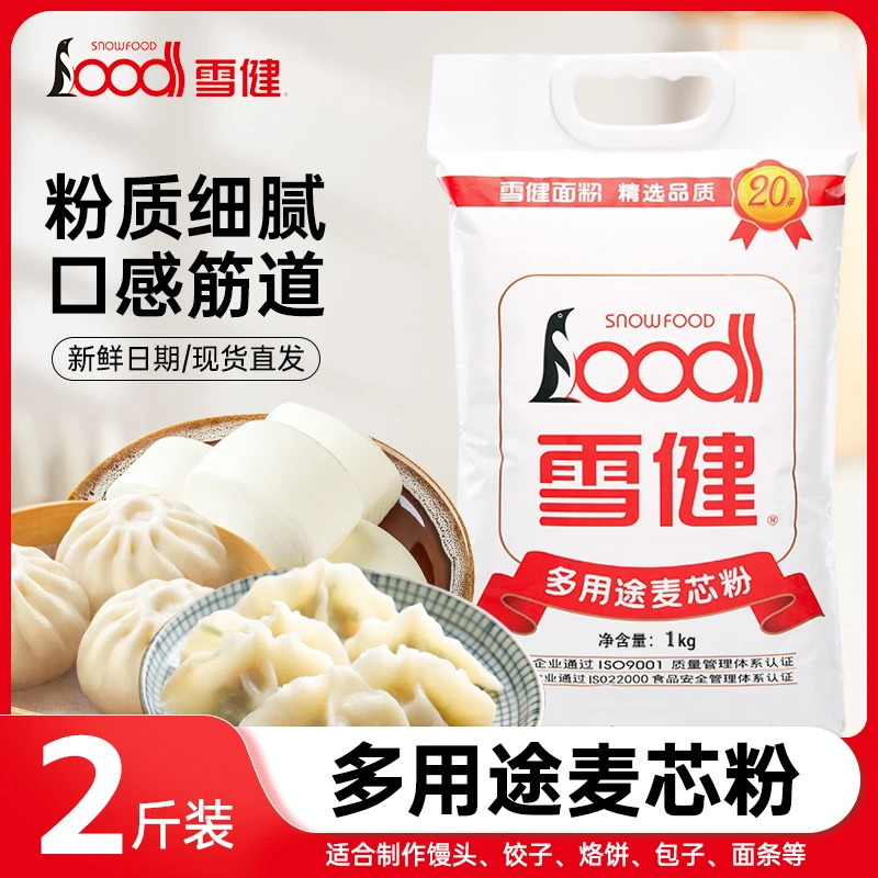 多用途1kg小规格中筋粉家用饺子馒头包子粉烘焙材料精致美味