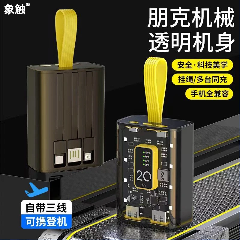 【粉丝福利】机甲透明充电宝大容量赛博朋克小巧便携自带线手机通用