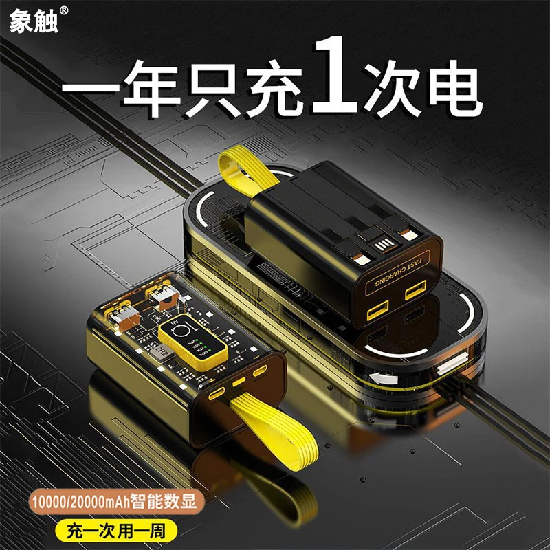 【冰冰福利】机甲透明充电宝大容量赛博朋克小巧便携自带线手机通用