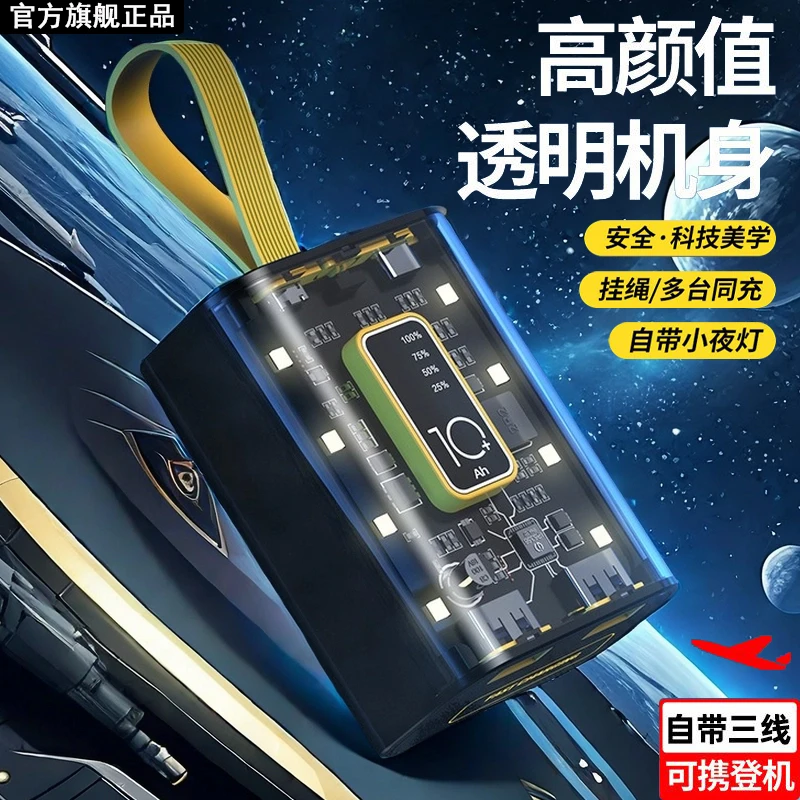 新透明赛博朋克风1/2万毫安大容量机甲充电宝自带3线便携小巧安卓