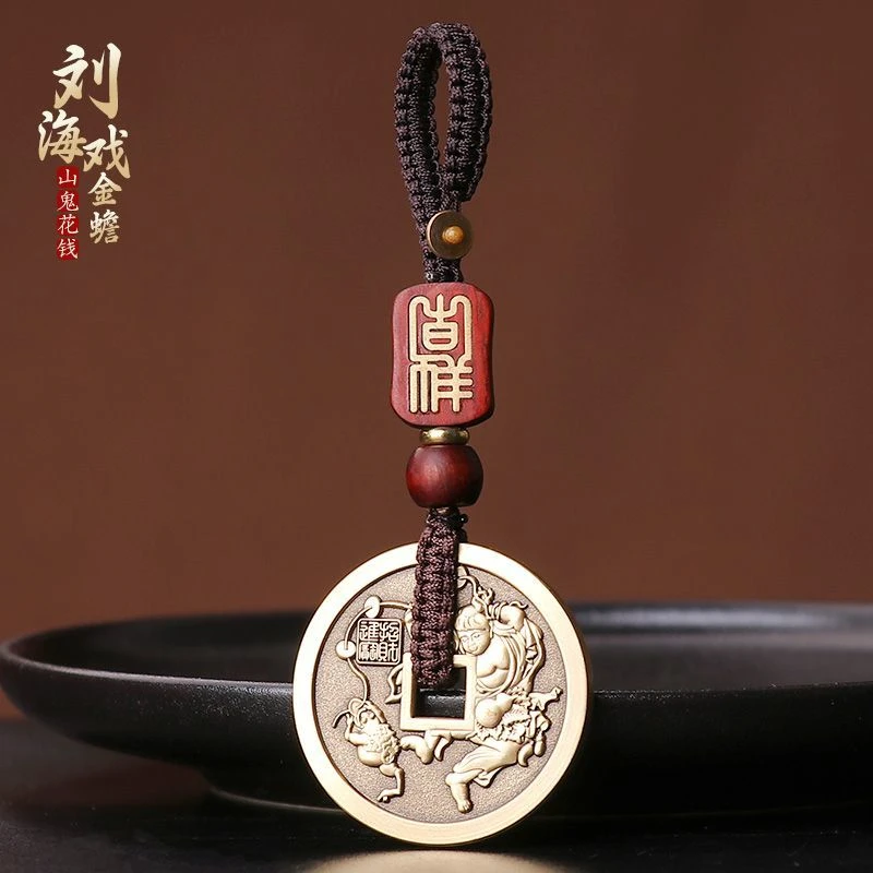 福图塔黄铜刘海戏金蟾山鬼花钱钥匙扣铜钱车钥匙挂件平安吊坠男士