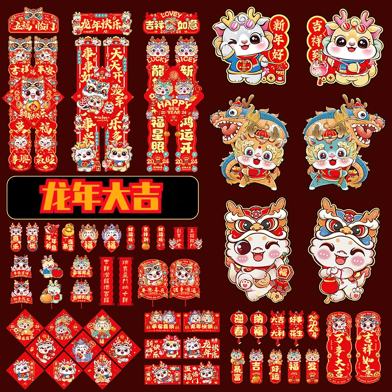 2024新款龙年对联春节家用新年装饰过年大门福字门贴春联立体挂饰