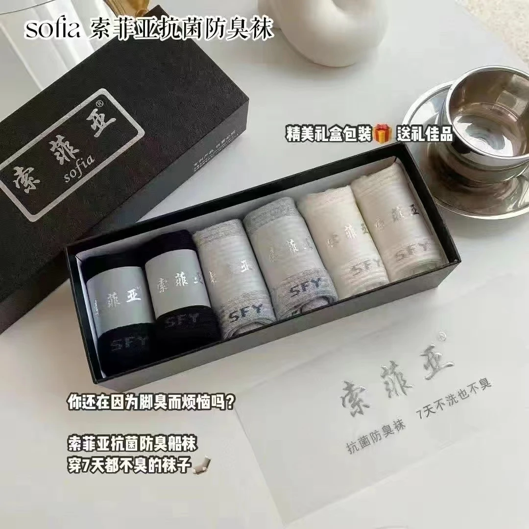 索菲亚七天防臭袜春秋精梳棉长筒袜四季空气长袜保暖运动短袜6双