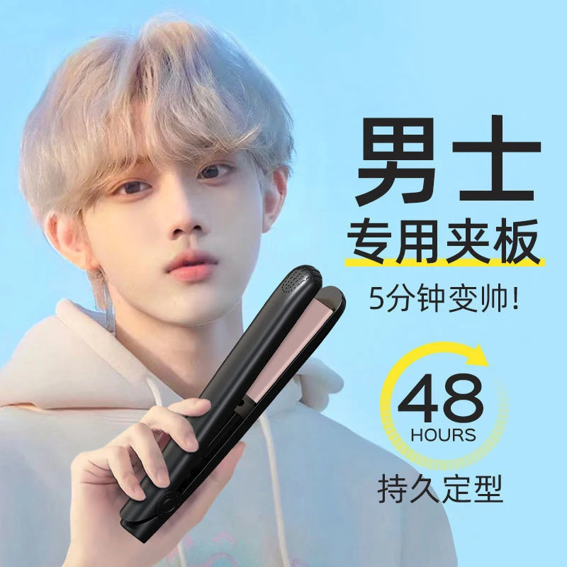 男士卷发棒直发棒直卷两用夹板小型夹板拉直板陶瓷直板夹宿舍可用