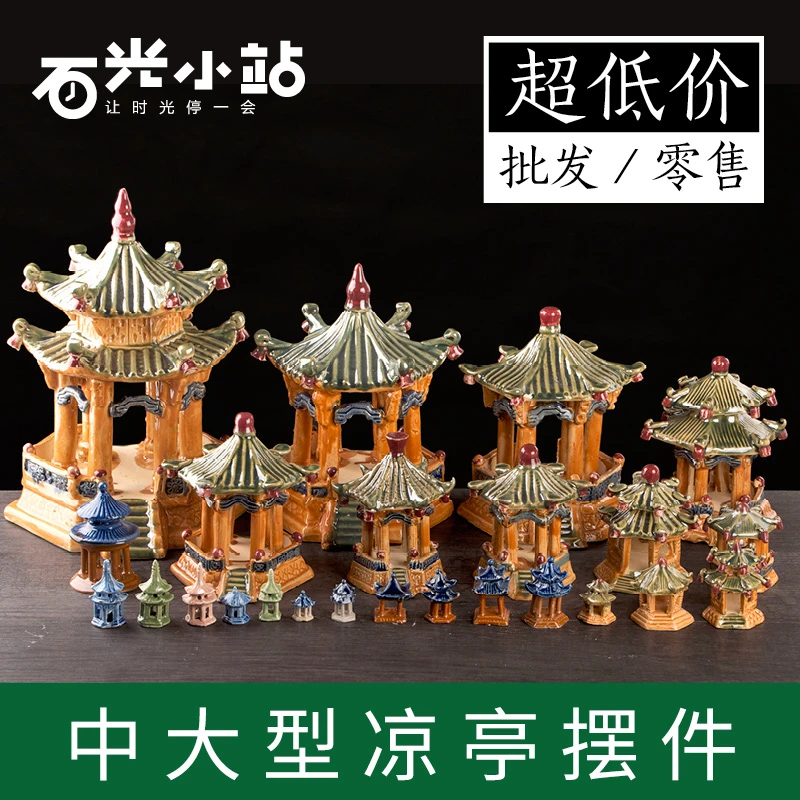 室内客厅鱼缸水池假山景观装饰造景摆件配件大型建筑陶瓷凉亭亭子