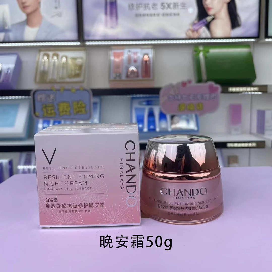 【刮码】弹嫩紧致抗皱修护晚安霜早安霜50g补水保湿紧致抗皱