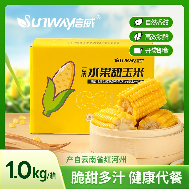 【当季新玉米】开袋即食黄金水果玉米段云南甜玉米脆甜爆汁夜宵代餐