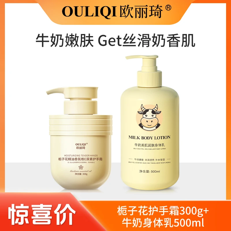 【身体乳+护手霜】牛奶香氛润肤身体乳补水保湿嫩肤丝滑改善干燥
