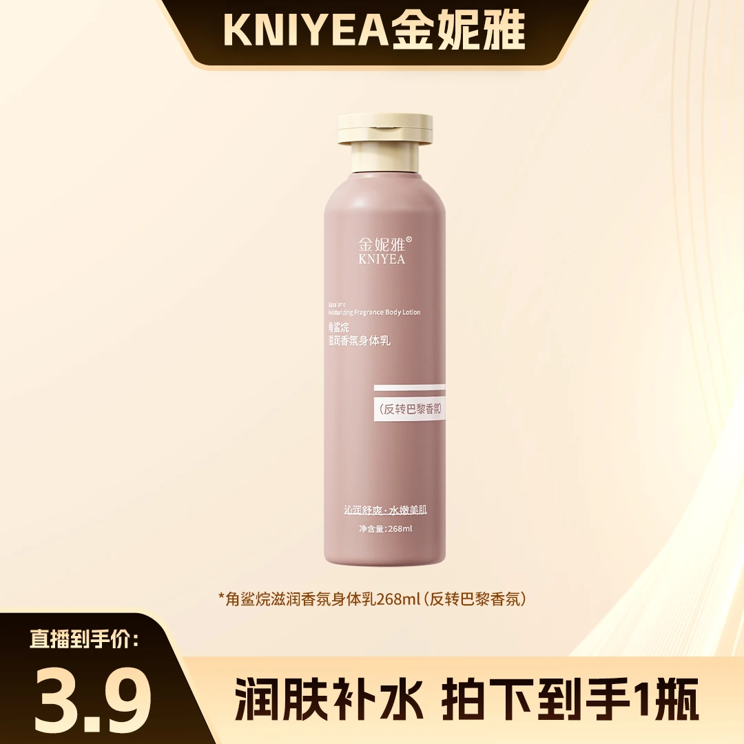 【反转巴黎香氛】角鲨烷香氛身体乳保湿不油腻香水身体乳持久留香