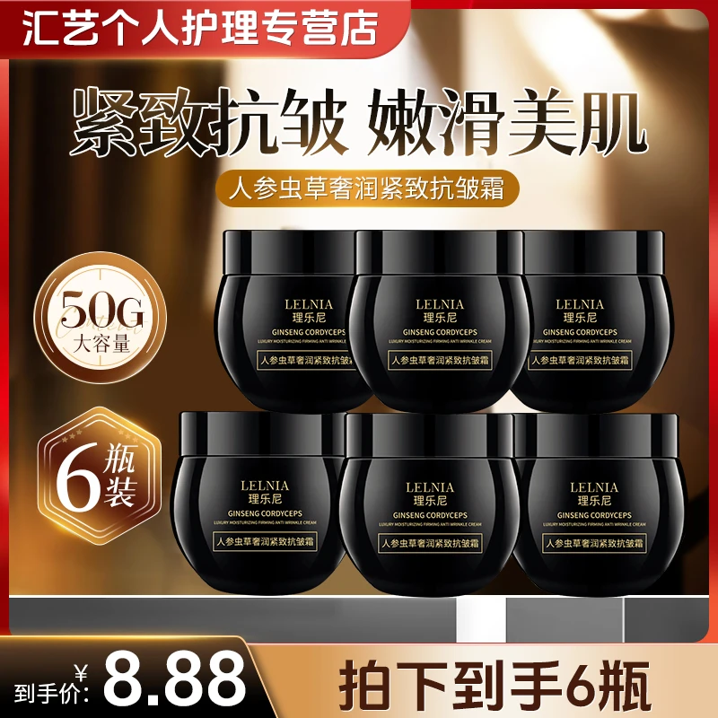 【拍1发6】人参虫草紧致抗皱霜补水保湿面霜秋冬防干裂清爽不油腻