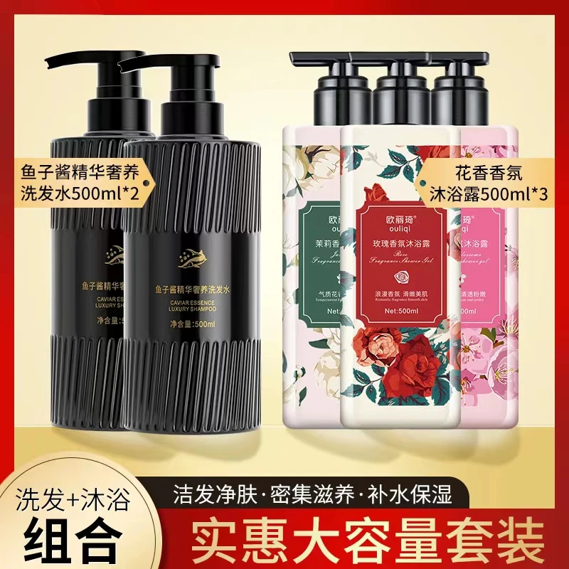 【宠粉福利】鱼子酱洗发水花香香氛沐浴露滋润保湿持久留香大容量
