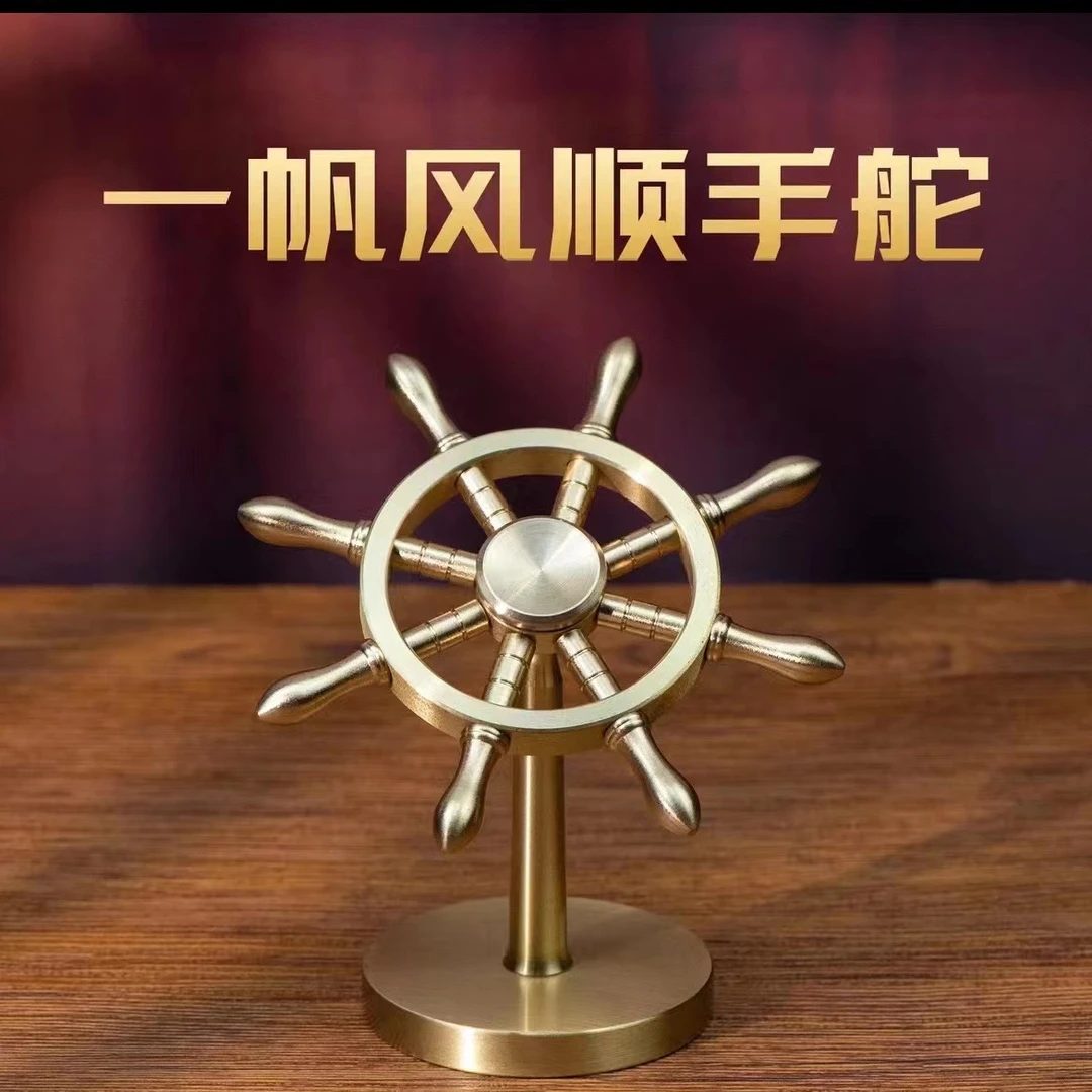 全铜一帆风顺船舵手领航者创意摆件桌面解压神器方向盘旋转领导者