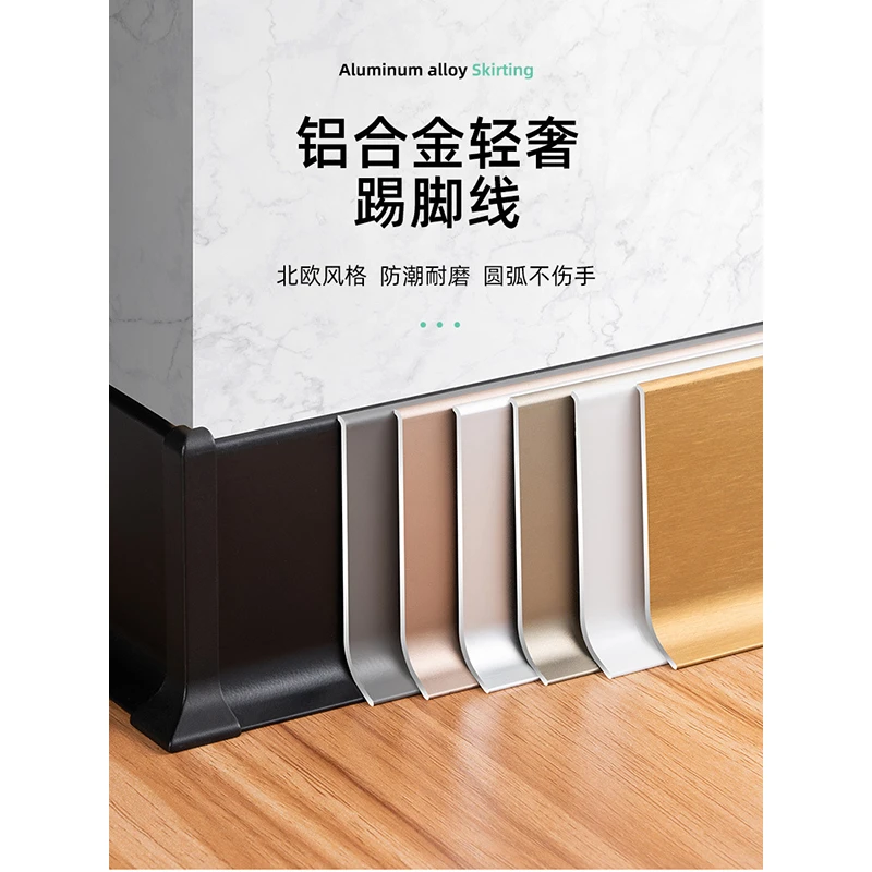 加厚铝合金踢脚线4公分6cm8cm金属不锈钢地脚线自粘踢脚板贴脚线