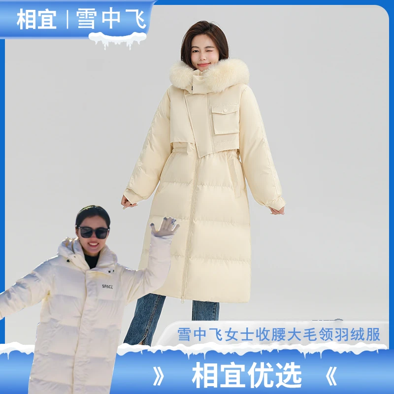【相宜优选】雪中飞新款大毛领长款女士羽绒服保暖X40140852