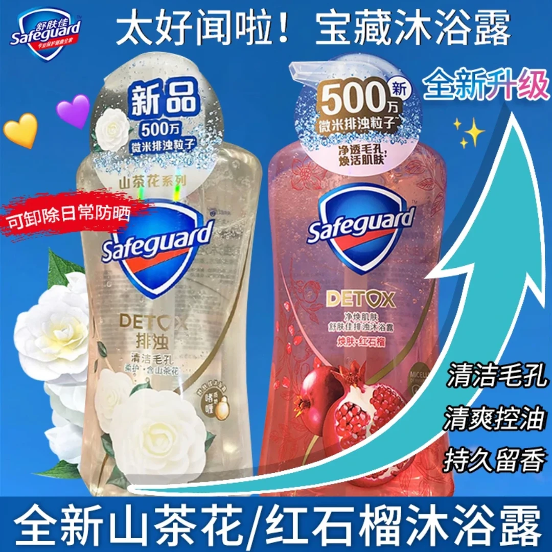 舒肤佳红石榴排浊焕肤果酸泡沫山茶花男女通用清洁留香持久沐浴露