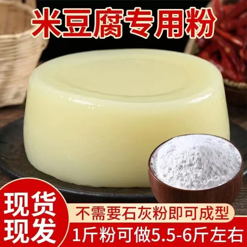 散装米凉粉专用粉云贵川特色嫩滑小吃轻松米豆腐专用粉美味凉虾粉