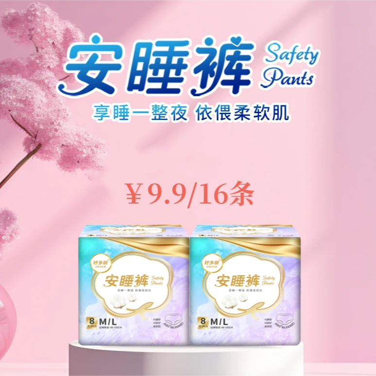 好多丽【9.9到手16条】超薄面膜亲肤防侧漏安心裤生理期80-160斤