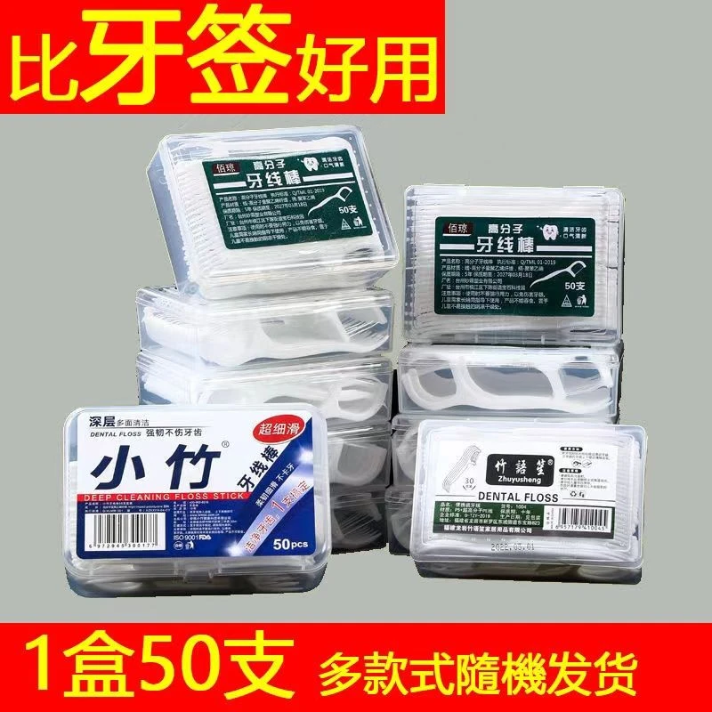 【抢购】牙签牙线棒家用牙签线超细剔牙线家庭装牙线盒随身便便携