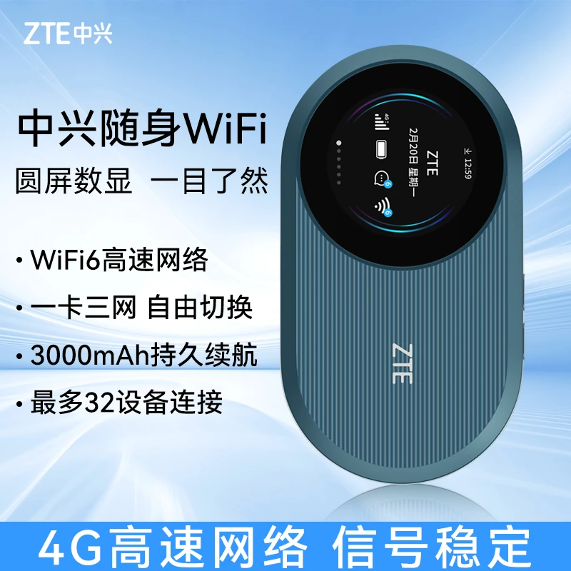 ZTE/中兴U10S Pro随身WiFi6车载宿舍便携式4G无线上网路由器网卡