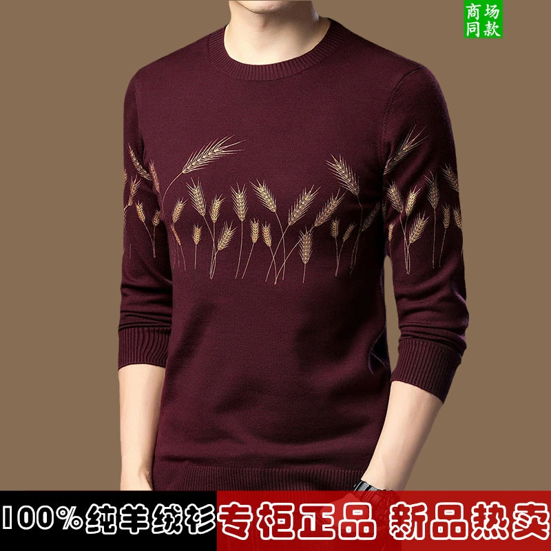 鄂尔多斯市秋冬100纯羊绒衫男士毛衣圆领套头提花针织打底羊毛衫