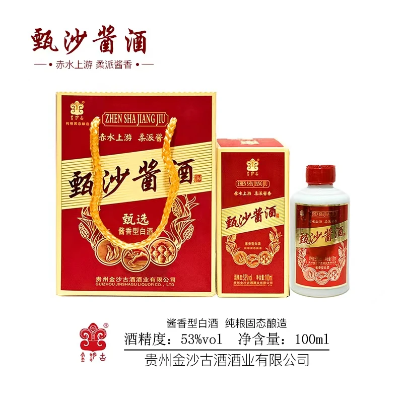 金沙古甄沙酱酒（甄选）酱香型53% vol 纯粮酿造白酒100ml53度