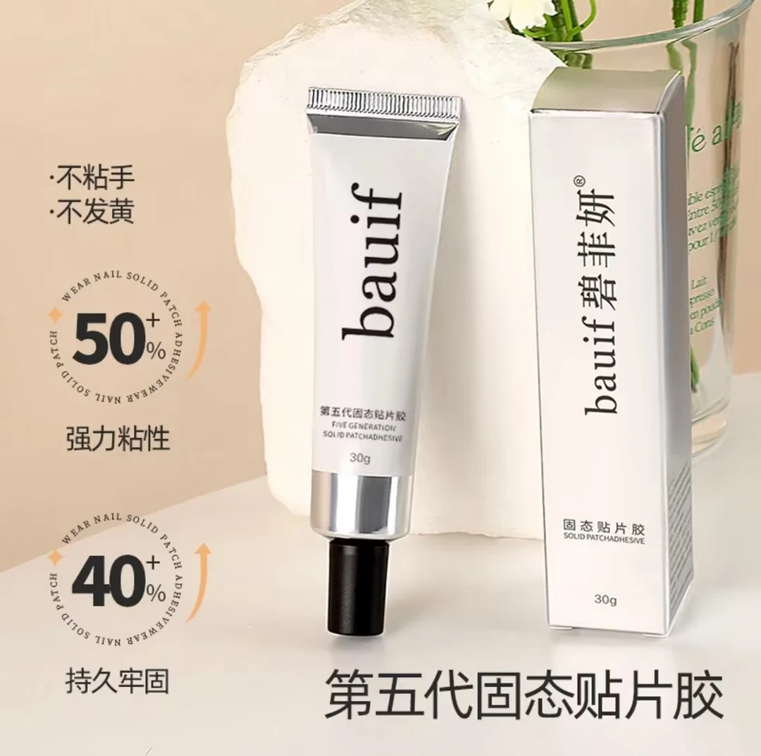 贴片胶30g管装 新手易学不粘手美甲穿戴甲固态胶轻薄提拉