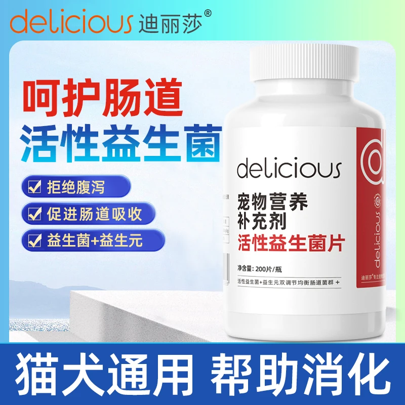 宠物狗猫用益生菌猫咪调理肠胃阶段均衡爱吃宠物肠胃宝
