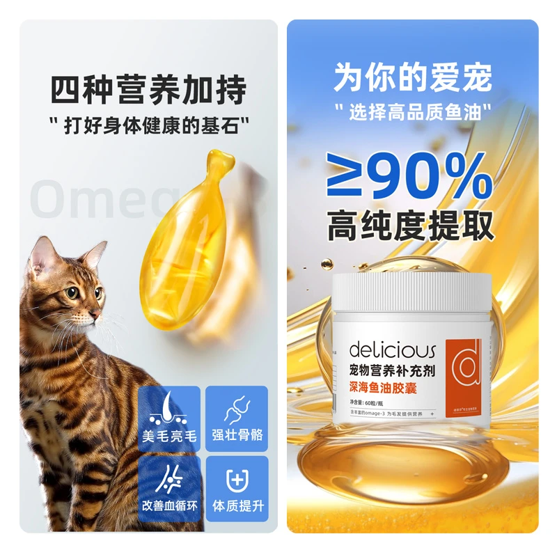迪丽莎深海鱼油狗狗生活专用缓掉毛美毛宠物鱼油胶囊增强亮毛