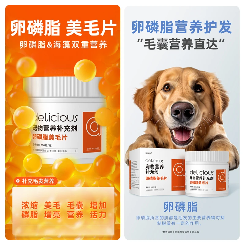 迪丽莎猫狗通用亮毛美毛片卵磷脂爱吃美毛健康爆毛补充营养维生素