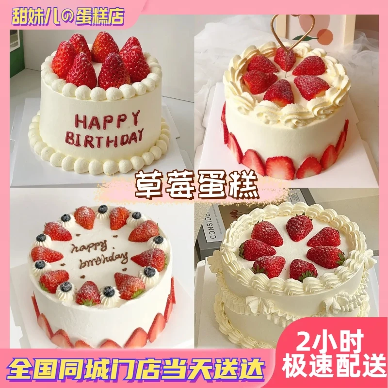 草莓女生生日蛋糕抖音团购同城免费配送新鲜水果新款网红定制夹心