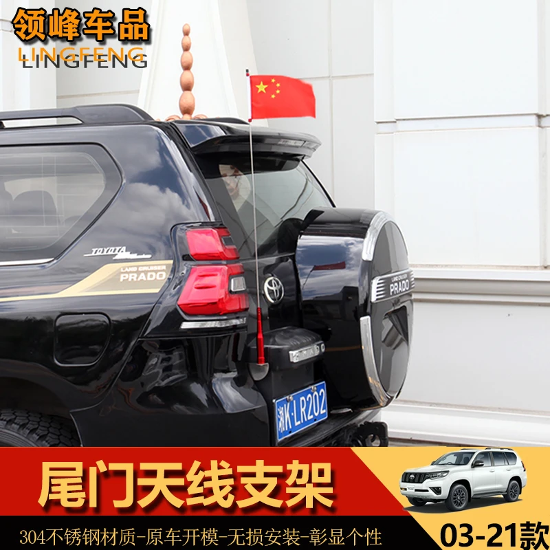03-21款霸道天线普拉多2700尾门 旗杆收音天线改装专用装饰配件