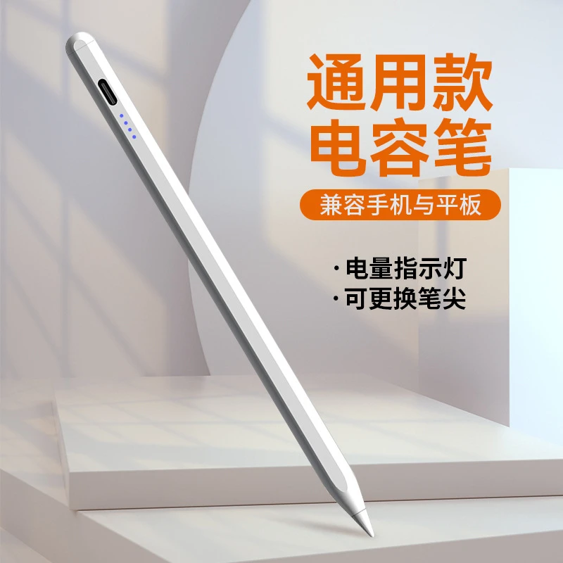通用款手写笔电容笔绘画触屏笔适用于平板手机电容笔主动式触控笔