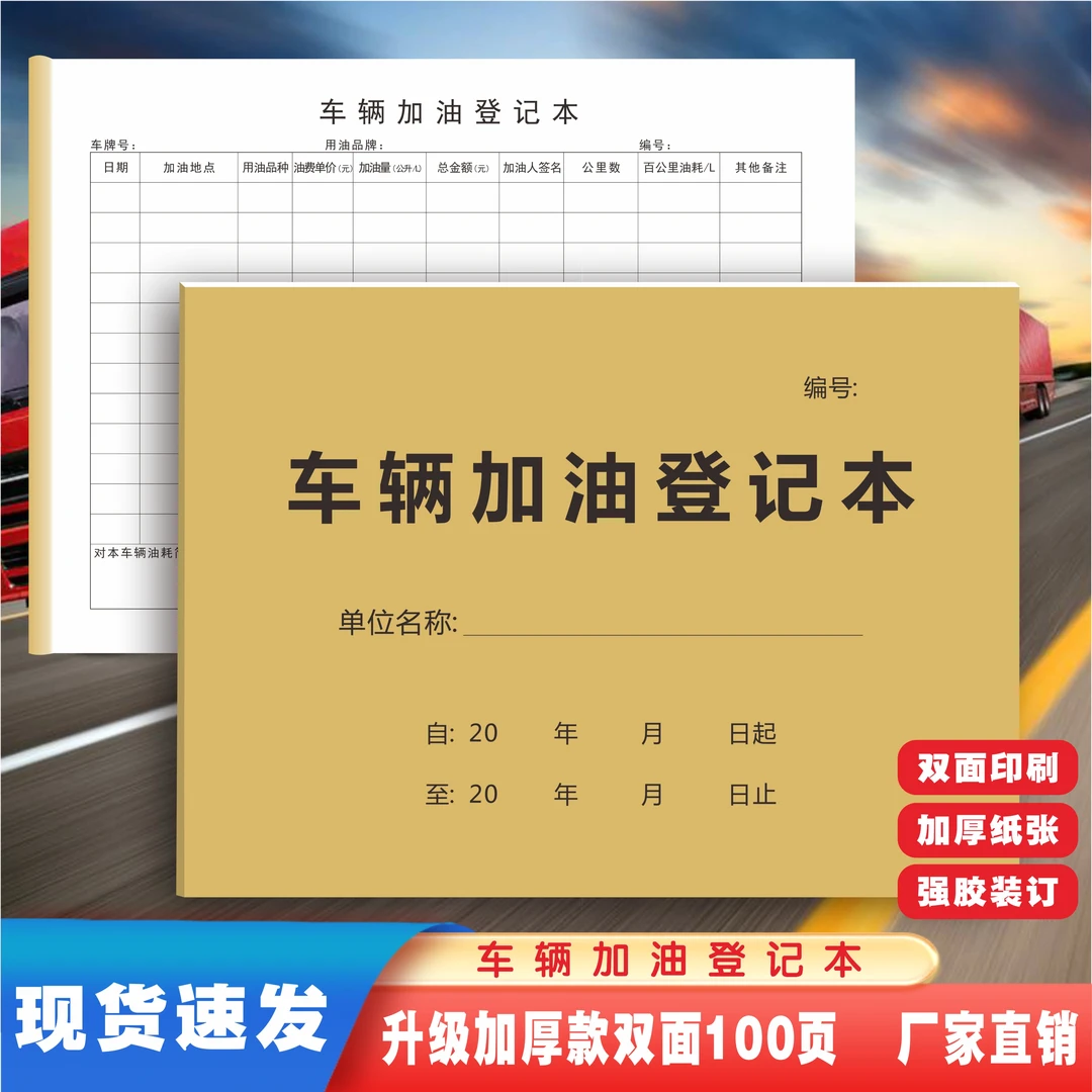 车辆加油登记本单位企业办公用品车辆使用车辆出行管理记录本