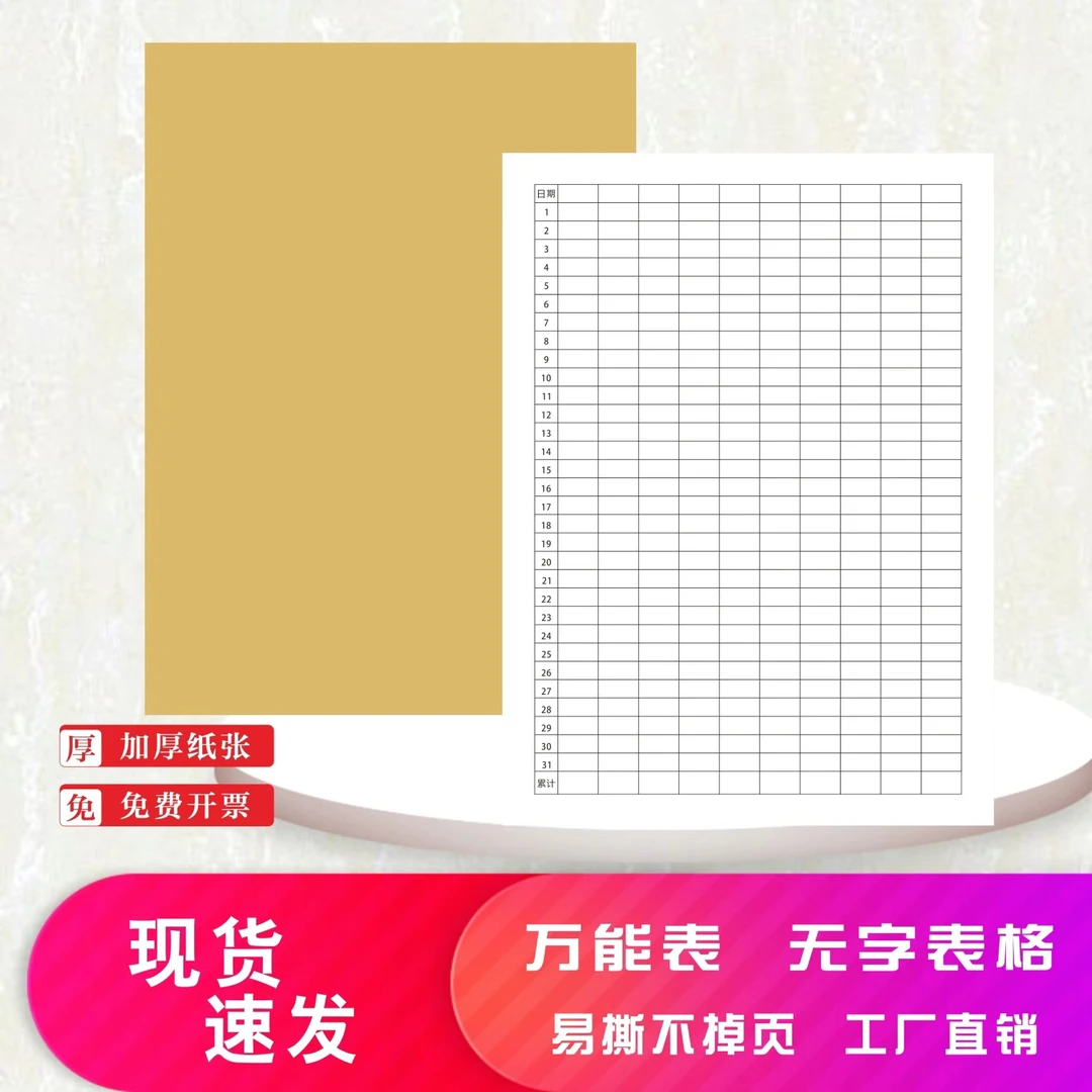 计件工资记账本能表格空白表格万能表格本通用工人记工本抄表记账