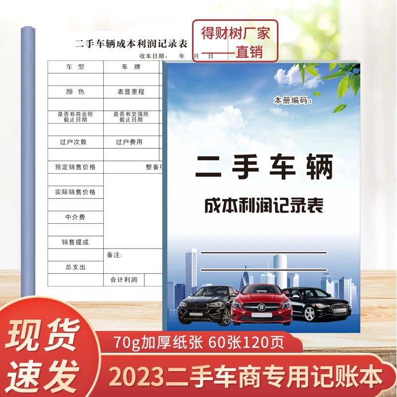 二手车记账本车贩子内页明细账登记本车商账单加厚手帐帐本木浆纸