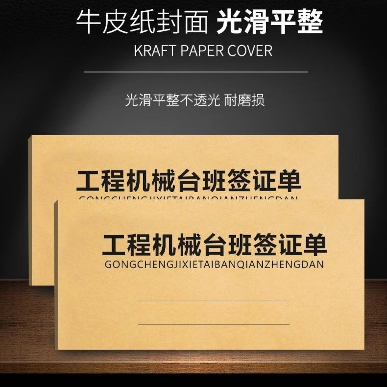 澄汰工程机械签工单光滑挖机吊车铲车工时单台班签证单施工厚实