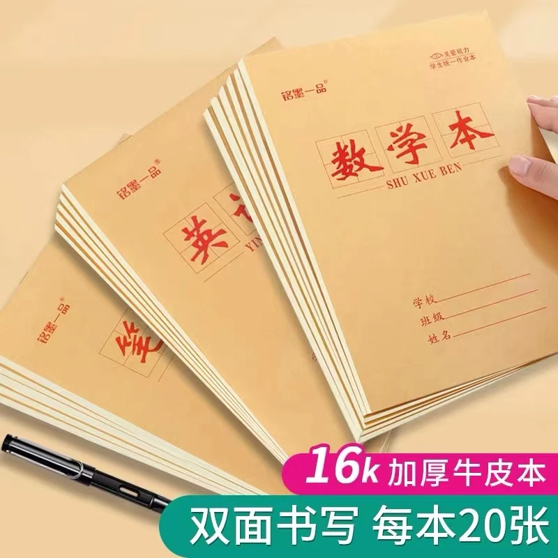 作业本16k中小学生英语数学本三四五六年级拼音本田字生字作文本