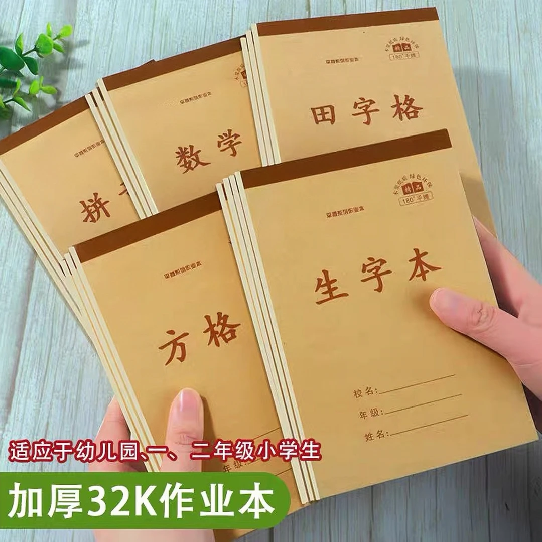32K单面作业本小学生小本幼儿园拼音田字格数学写字本方格生字本