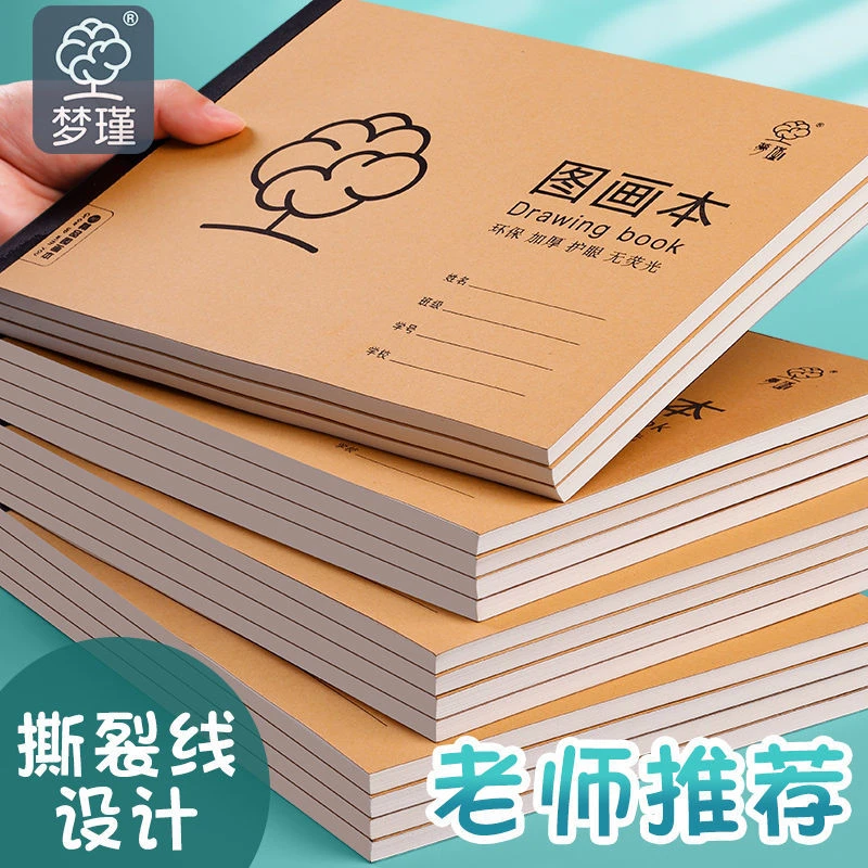 儿童画画本空白图画本手绘本画画纸幼儿画画本小学生美术本初学者