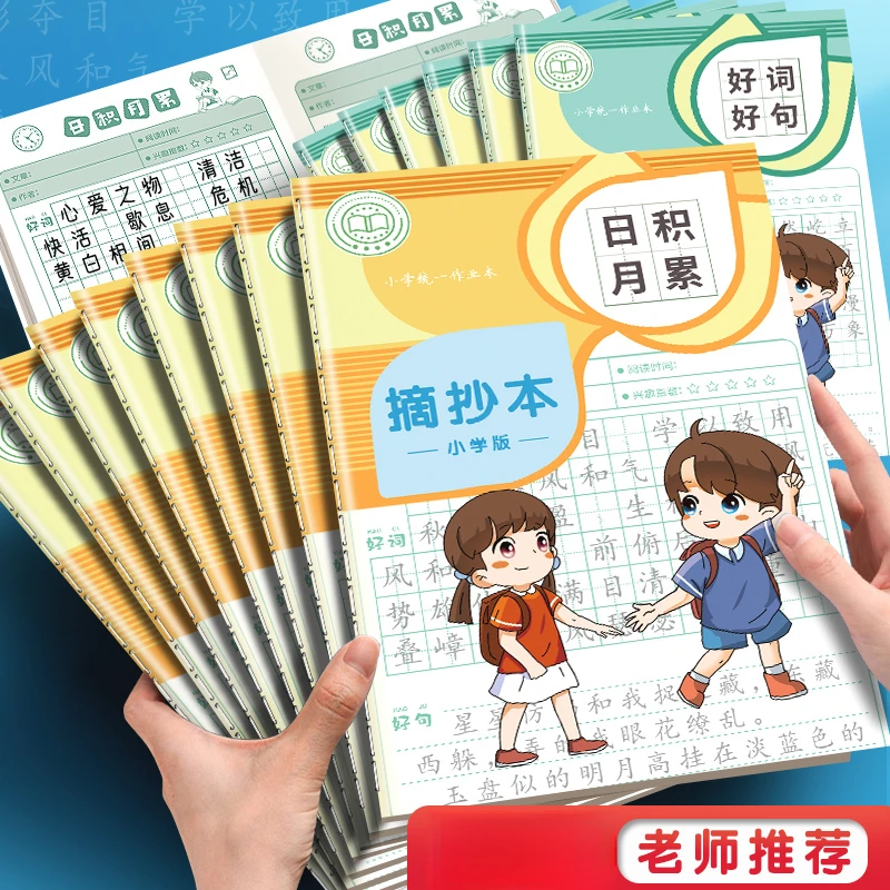 好词好句好段摘抄本小学生日积月累阅读记录卡一二年级词语积累本